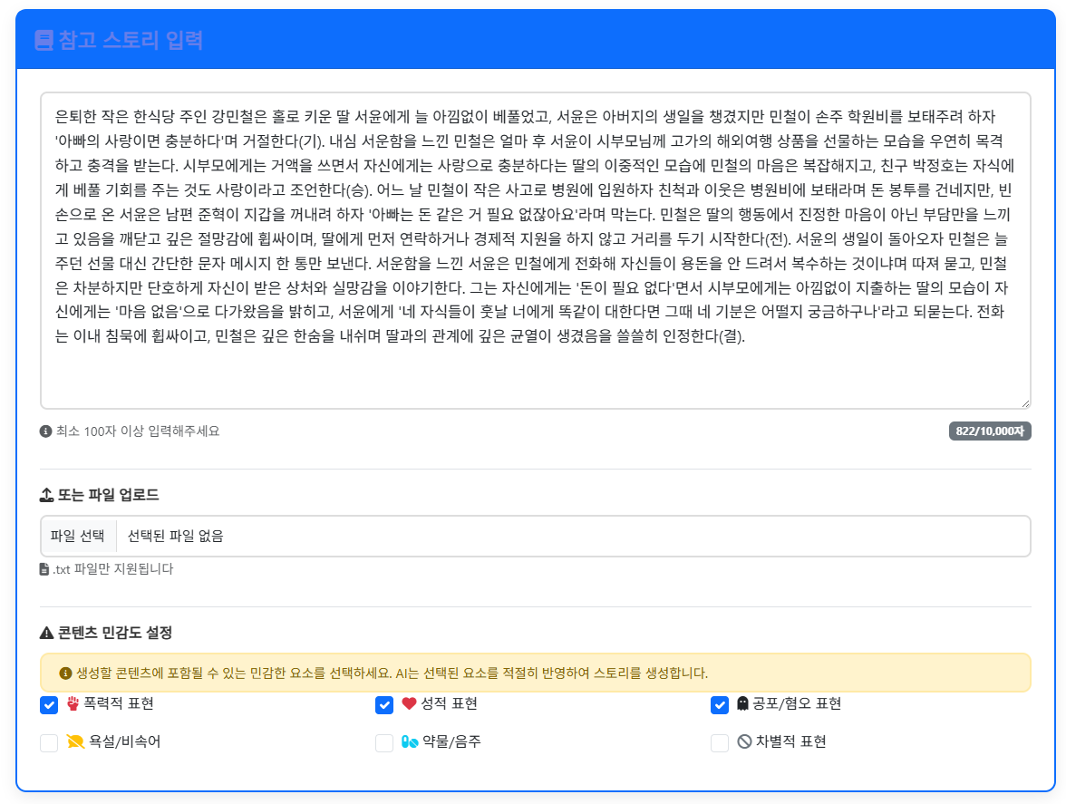 AI 스토리 생성 설정