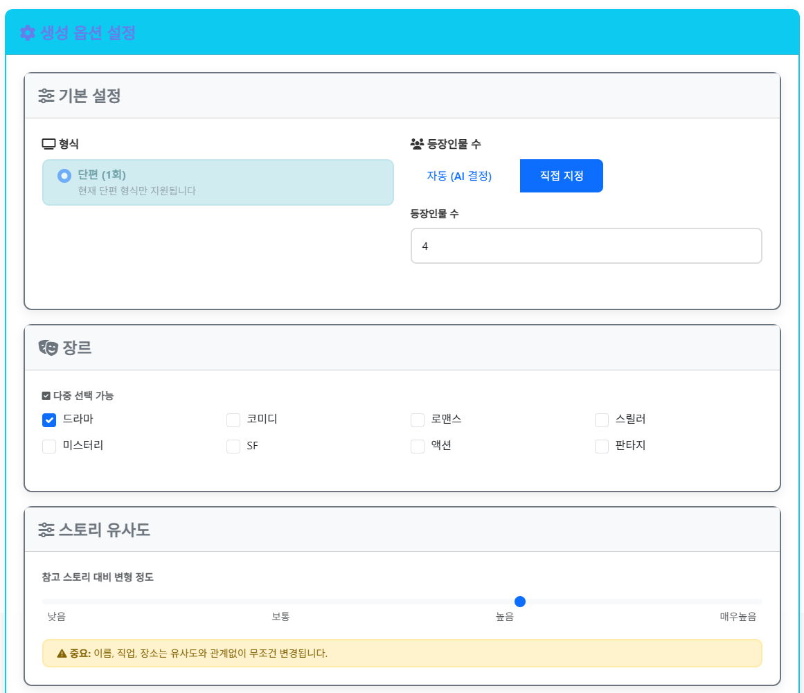 스토리 옵션 설정
