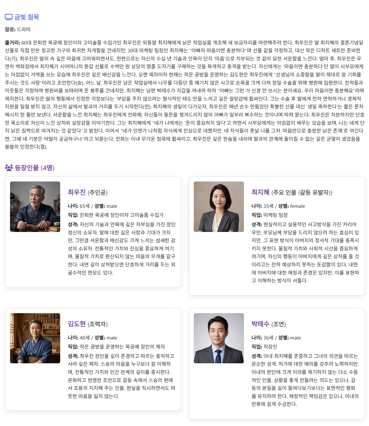스토리 생성 결과