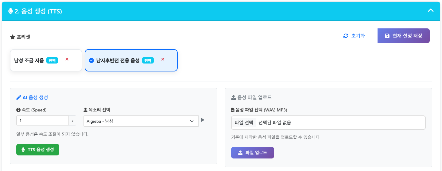 음성 선택 및 설정