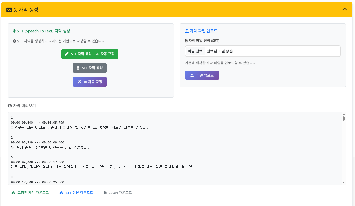 STT 변환 설정
