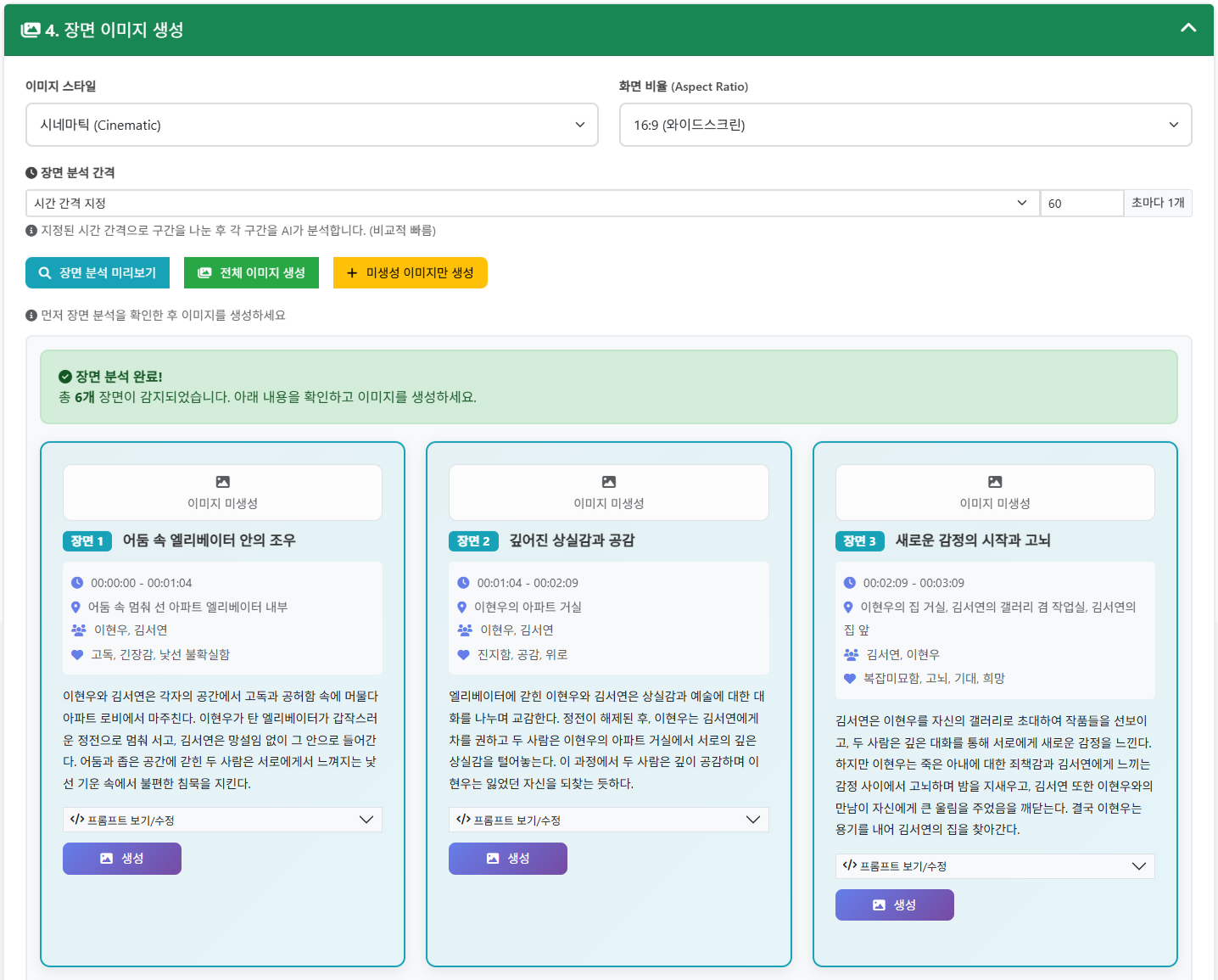 장면 분석 결과
