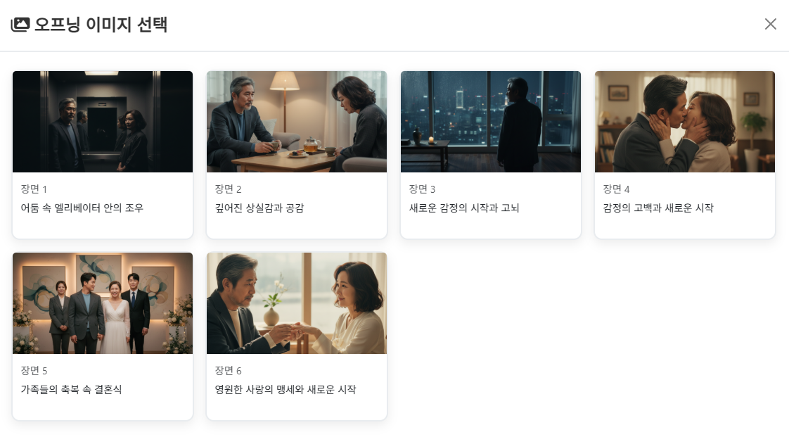 오프닝 이미지 선택