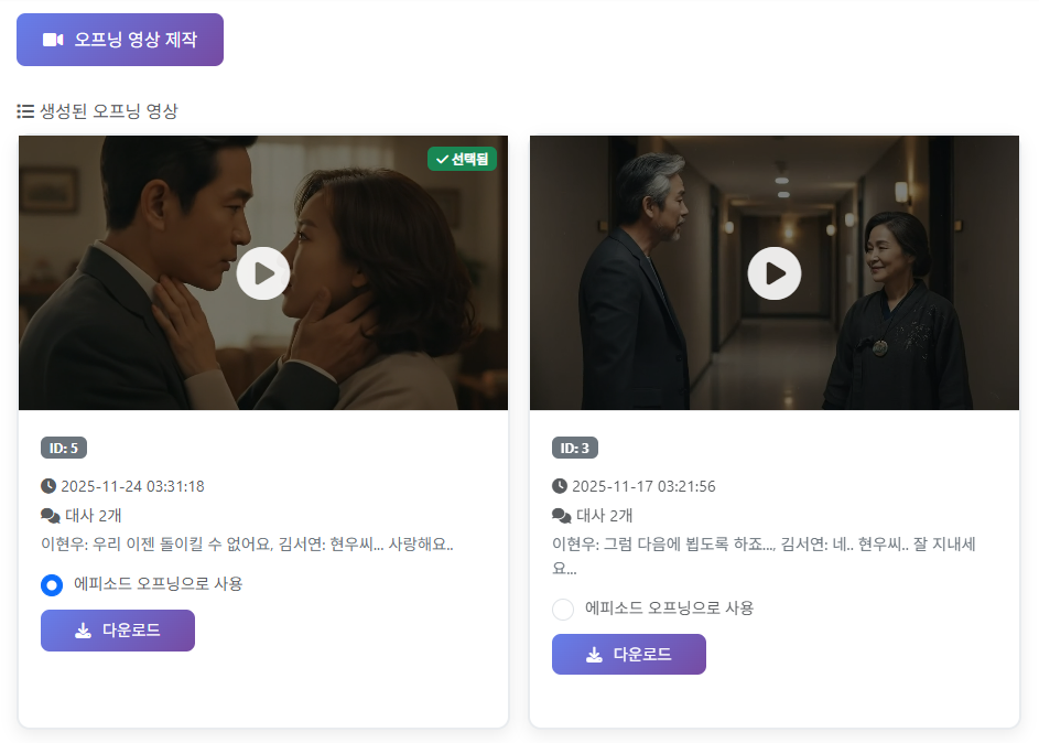오프닝 영상 완성