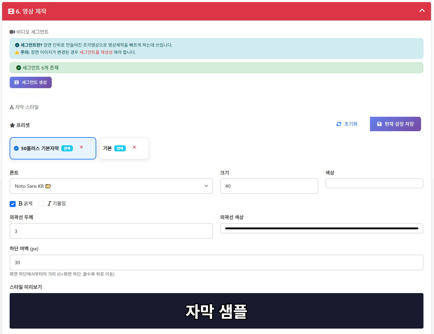 자막 스타일 설정