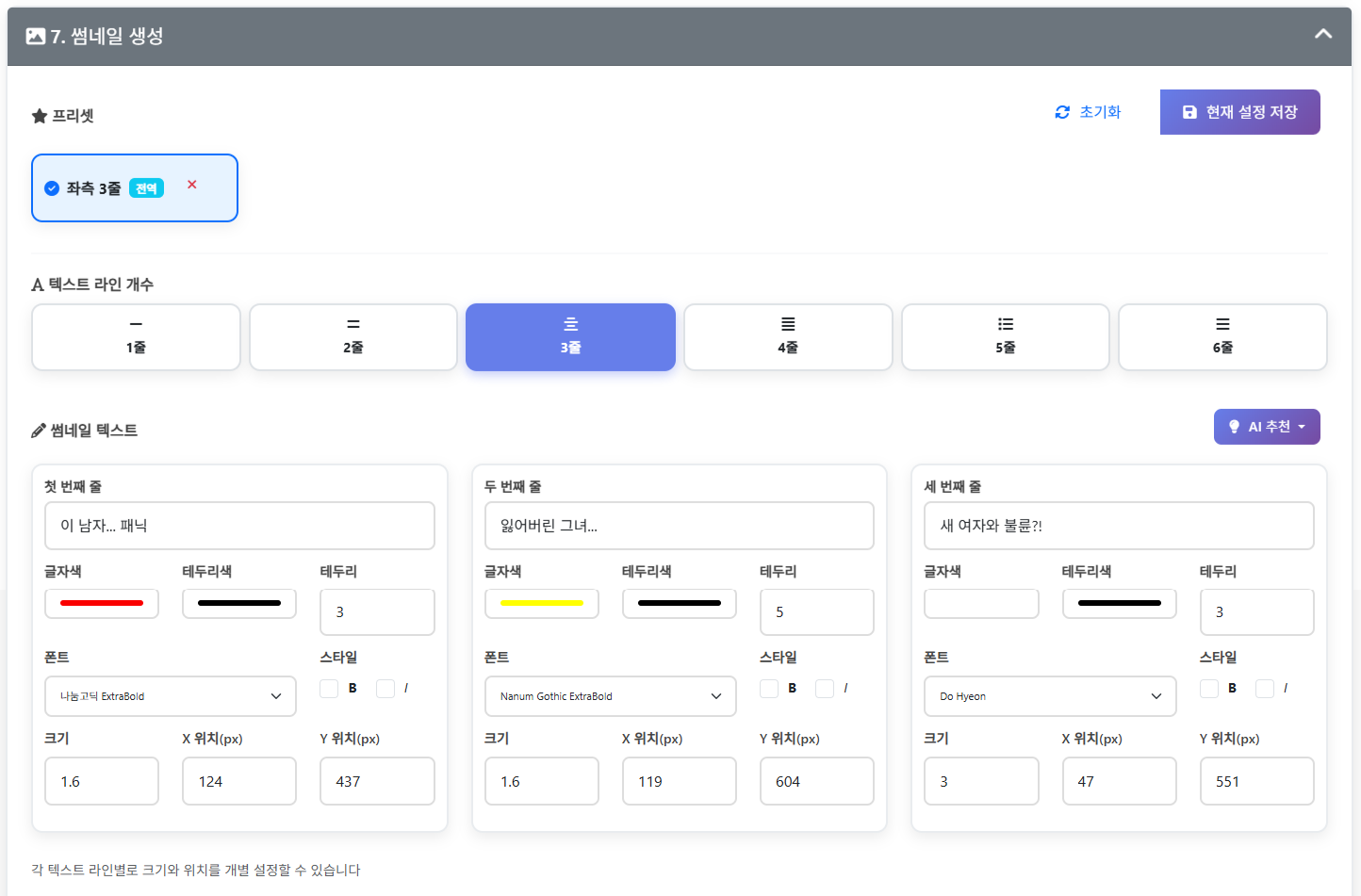 썸네일 텍스트 설정