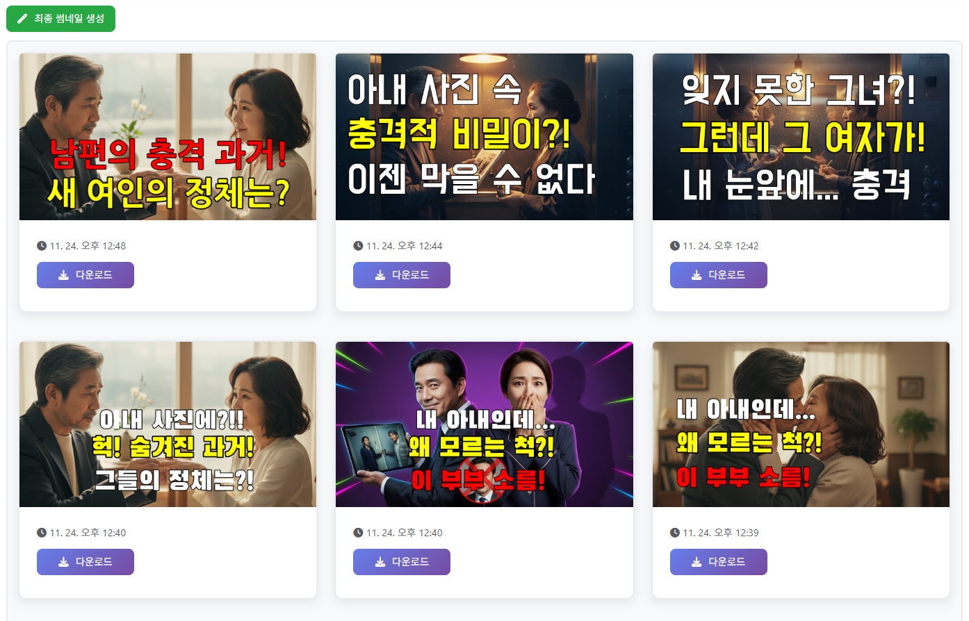 썸네일 완성