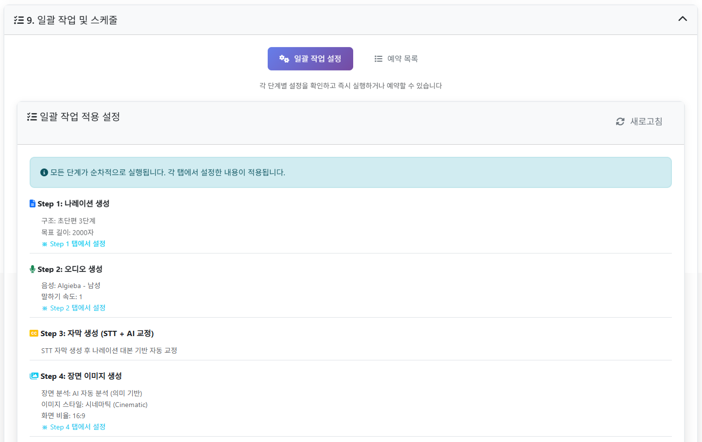 일괄 작업 설정