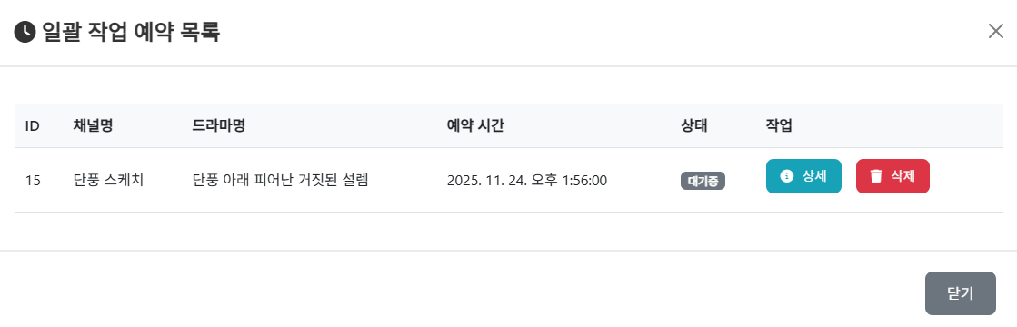 작업 진행 모니터링